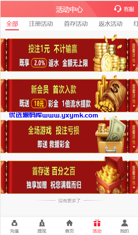【优选源码】 【娱乐城】2021新版UI设计NG接口模板源码 - 截图1