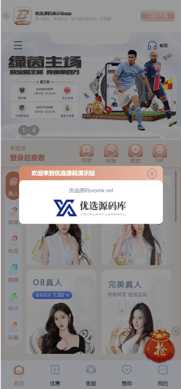 【优选源码】BOB体育娱乐城,前端wap➕pc都是vue,后端laravel5,可以对接美盛,NG接口,全开源可二开 - 截图1
