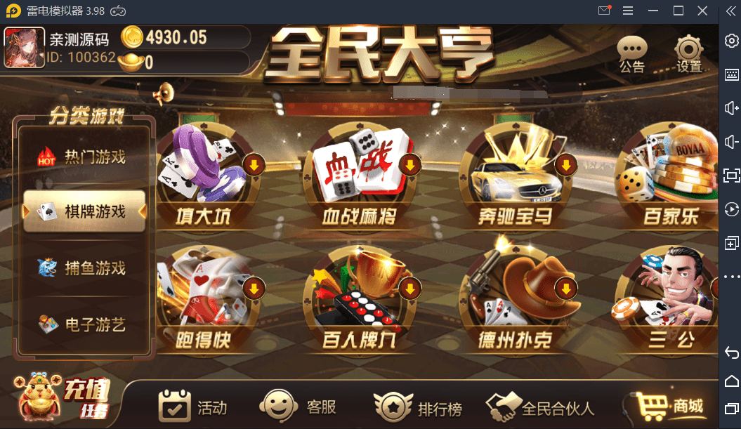 【优选源码】全民大亨破解授权版+机器人 - 截图2