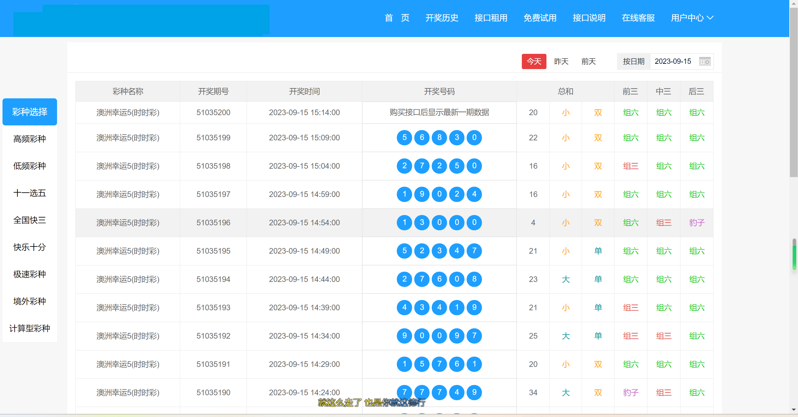 【优选源码】博易API接口开奖网调用平台Xml,Json开奖API/免费接口源码/自动采集/php接口网站 - 截图6