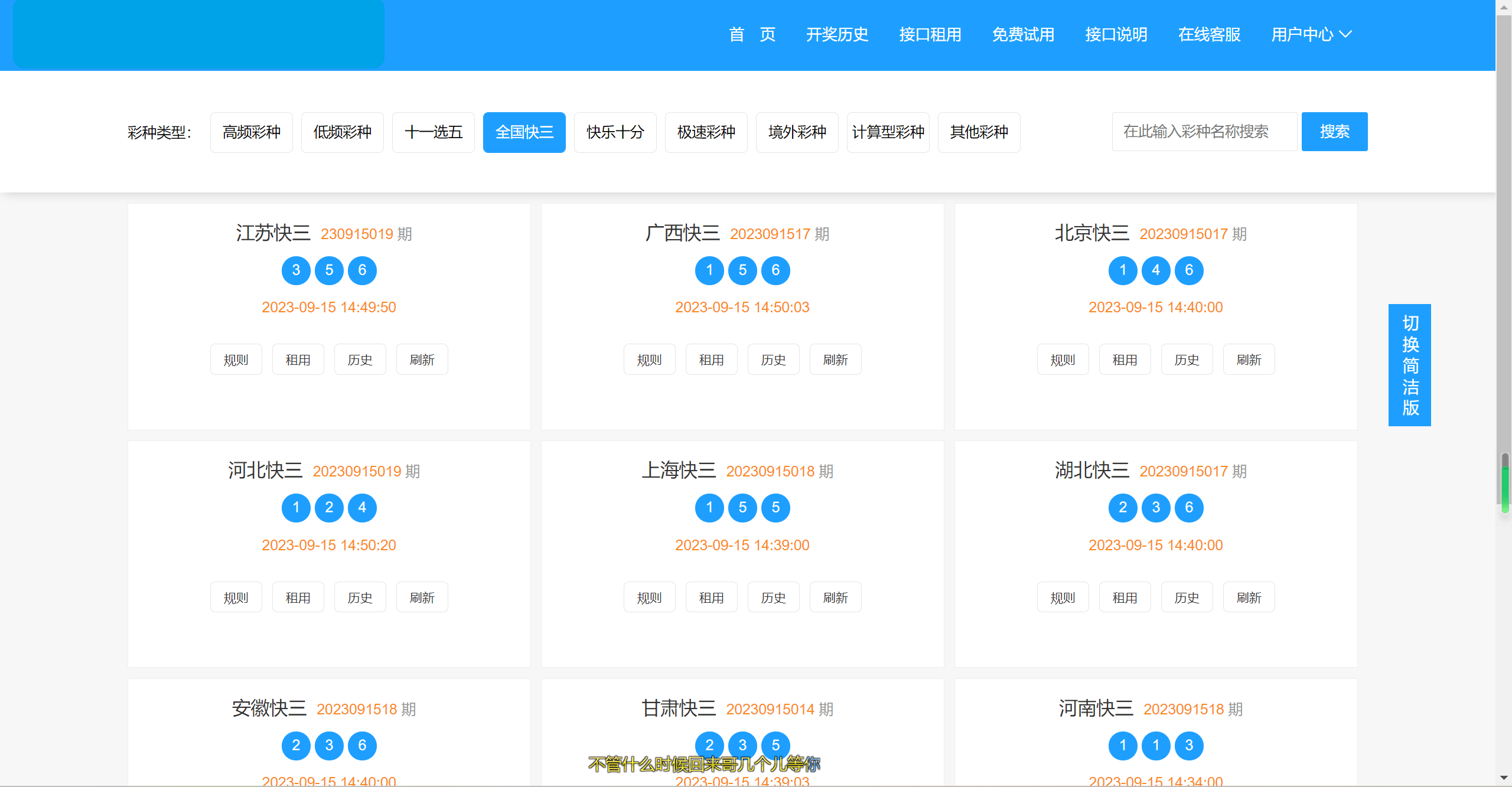 【优选源码】博易API接口开奖网调用平台Xml,Json开奖API/免费接口源码/自动采集/php接口网站 - 截图4