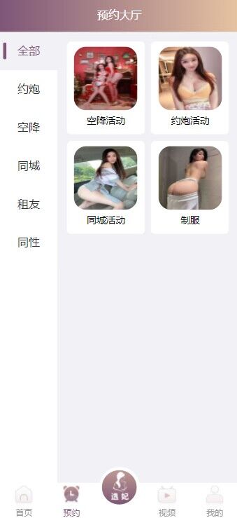 【优选源码】se播带c蜜罐娱乐VUE版本 - 截图3