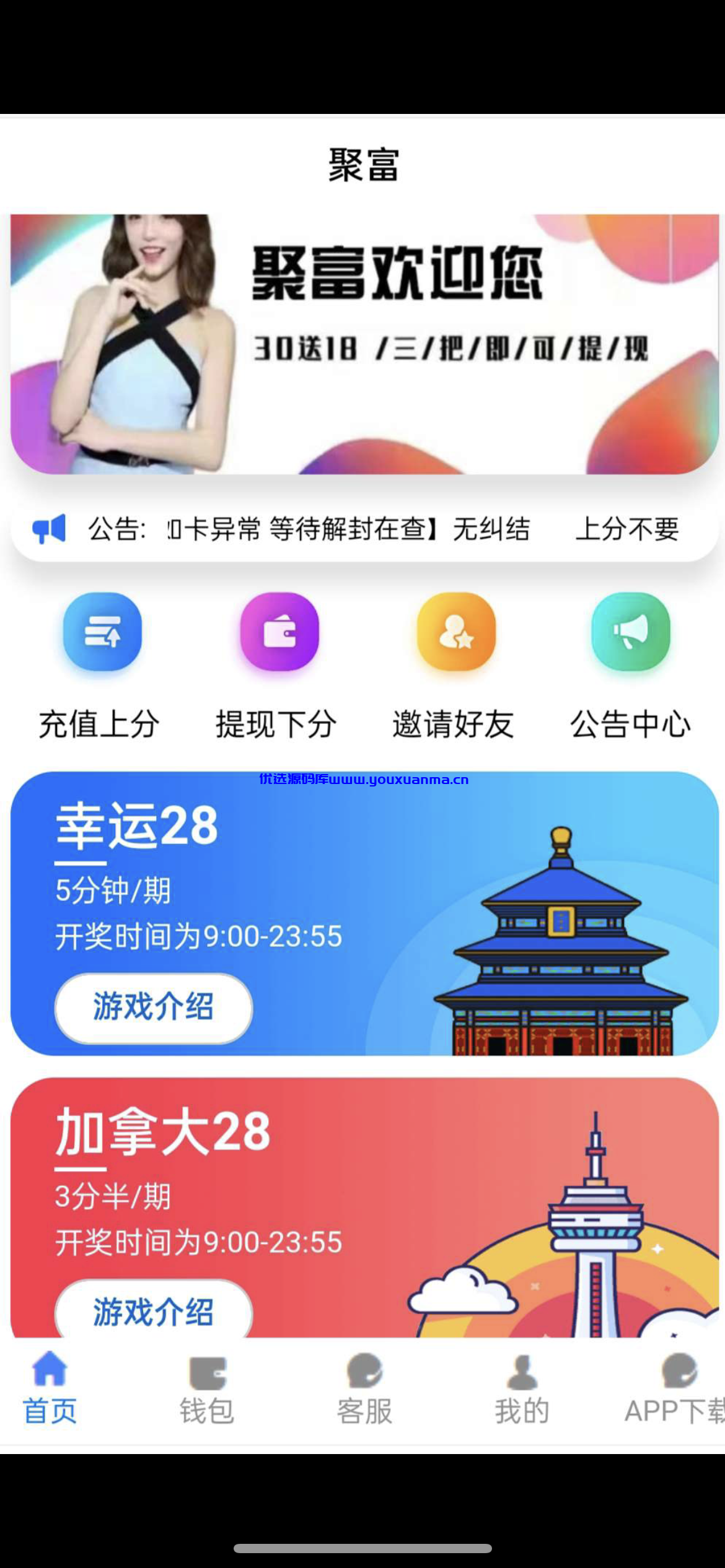 【优选源码】南宫/聚富/加拿大28/幸运28 - 截图2