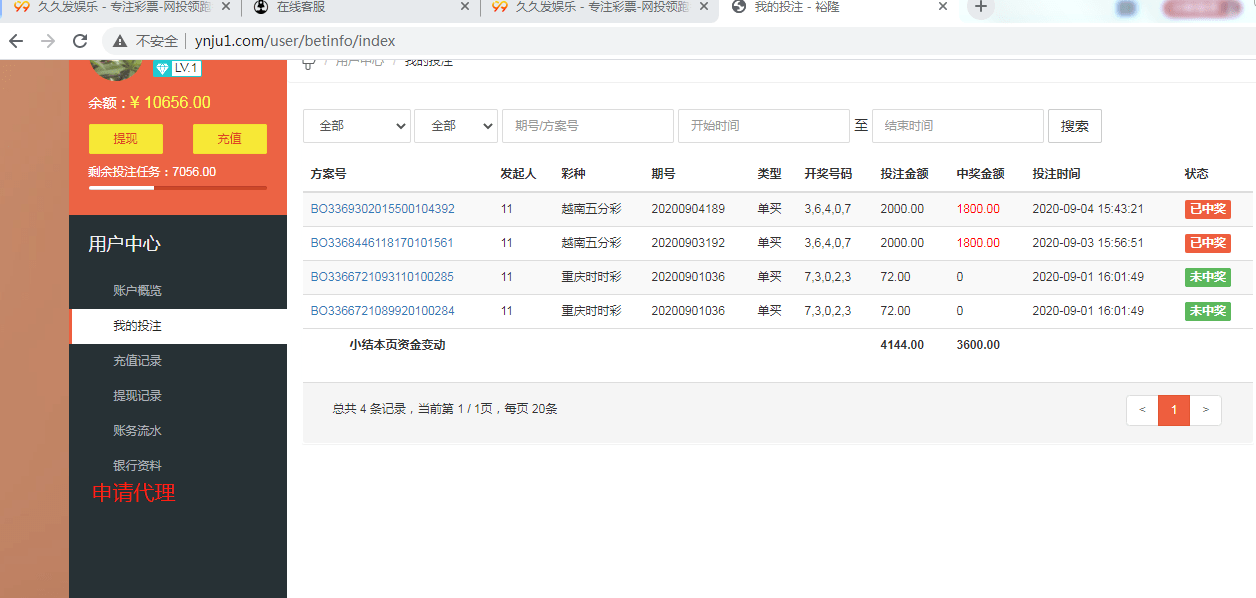 【优选源码】完整打包客户定制开发Java语言时时彩合买系统,原生双端APP - 截图8