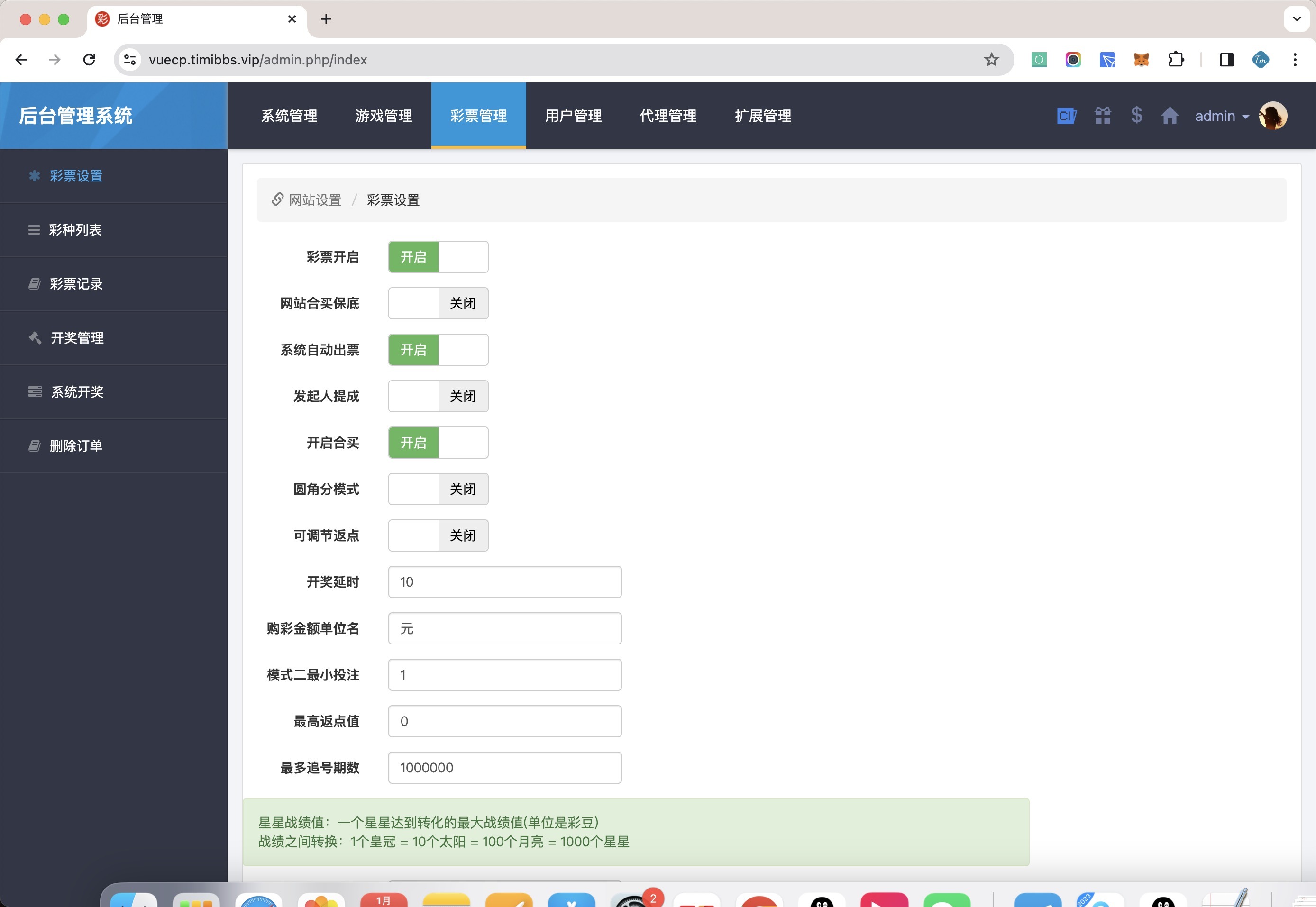 【优选源码】修复版酷睿vue彩票/自动合买发单机器人+追号+完整代理推广 - 截图20
