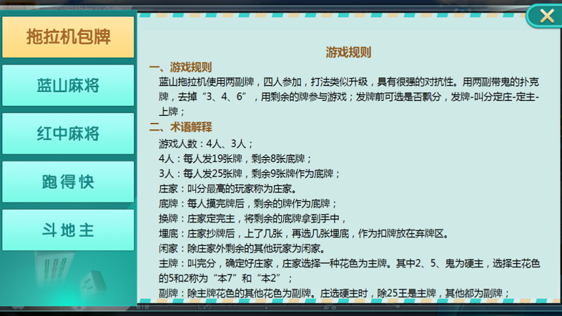 【优选源码】蓝山娱乐拖拉机房卡棋牌游戏5合1,支持俱乐部_亲友圈 - 截图9