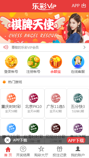 【优选源码】二开全新红色大富3乐彩加入余额宝功能翻摊玩法 - 截图1