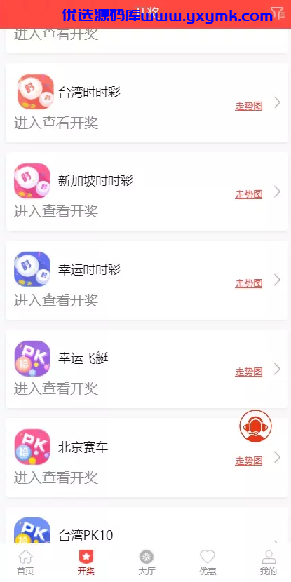 【优选源码】多种语言纯彩票盘源码,带机器人,独立代理,带微信登陆,40个彩种 - 截图4