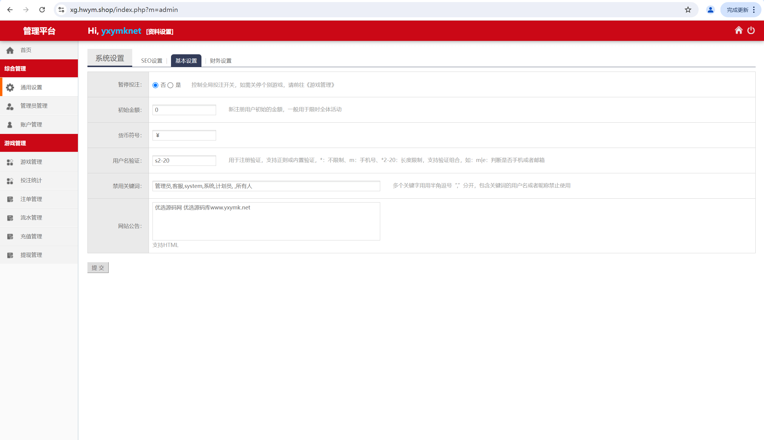 【优选源码】幸运28源码/番摊玩法多彩种/无限加彩+代理系统 - 截图24