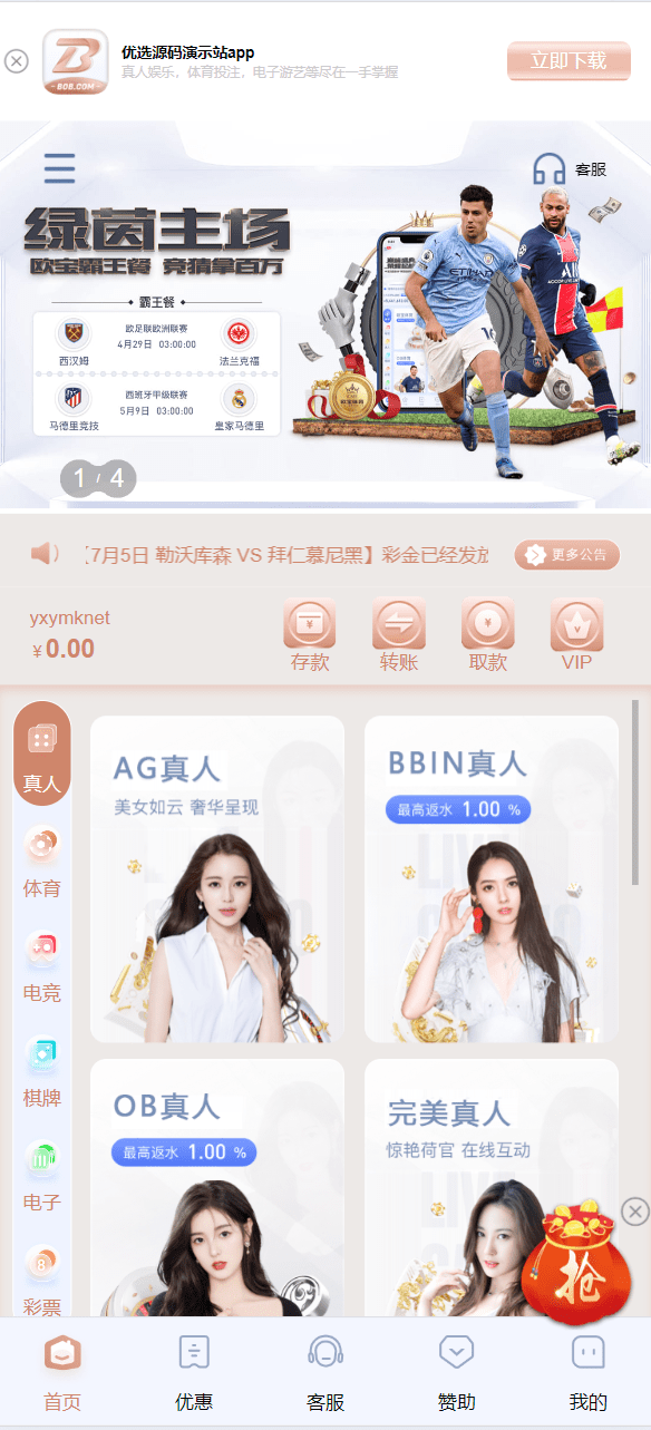 【优选源码】BOB体育娱乐城,前端wap➕pc都是vue,后端laravel5,可以对接美盛,NG接口,全开源可二开 - 截图6