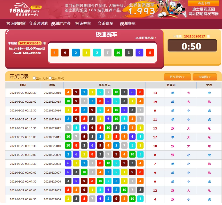【优选源码】自动开奖的开奖网 - 截图3
