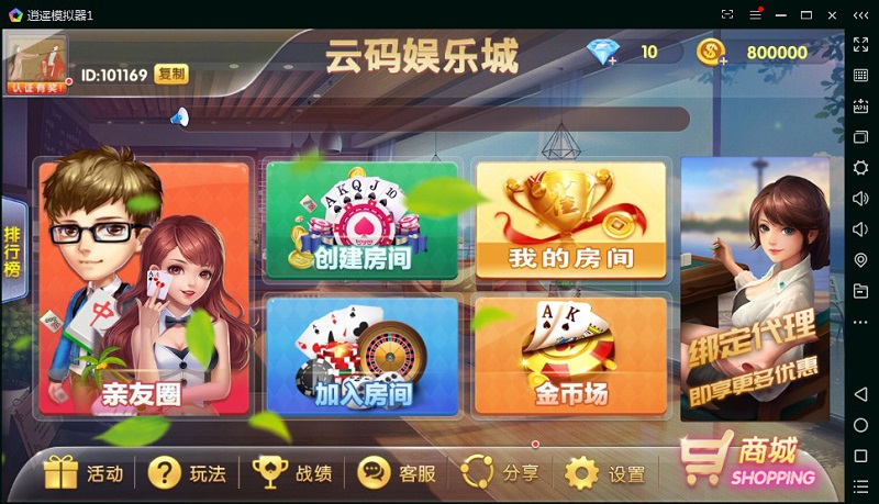 【优选源码】云码电玩城棋牌游戏平台源码,房卡加金币版 - 截图5