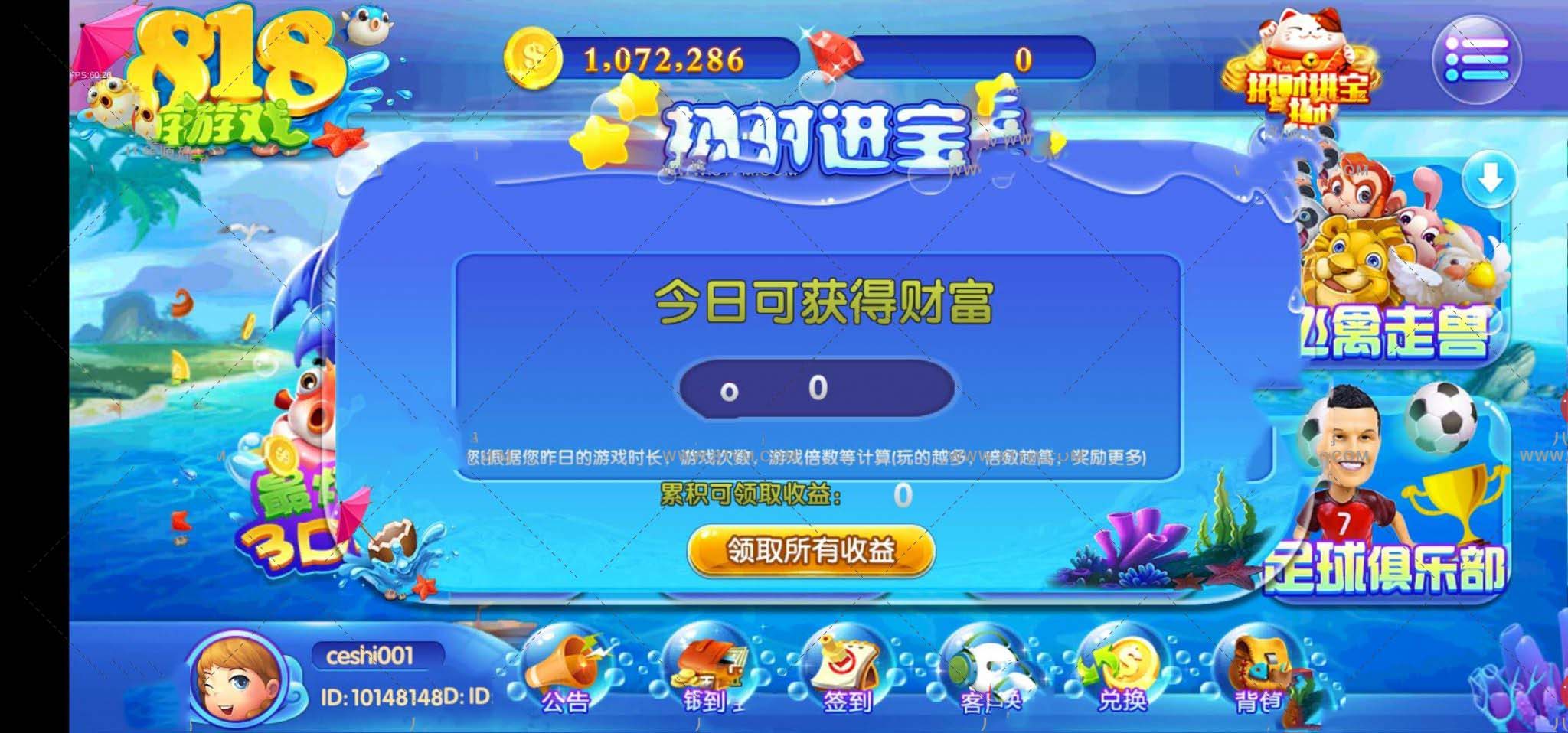 【优选源码】818电玩城完美版本+完美数据+服务器打包+无授权 - 截图3