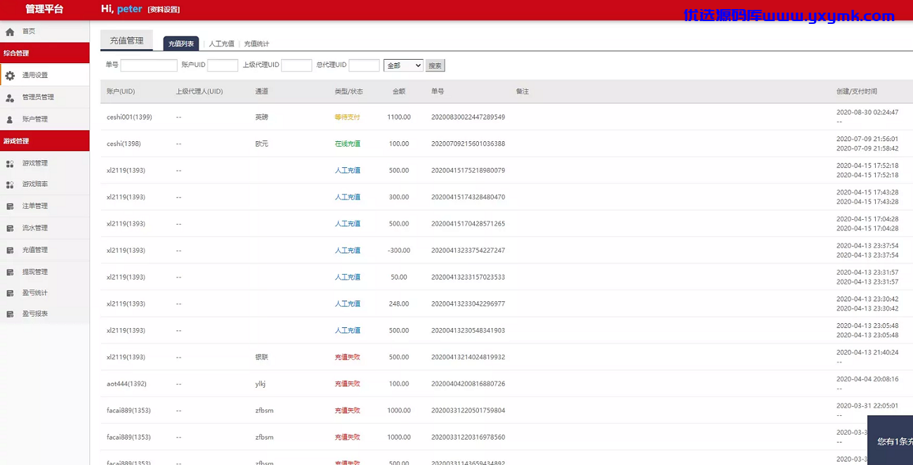 【优选源码】多种语言纯彩票盘源码,带机器人,独立代理,带微信登陆,40个彩种 - 截图12