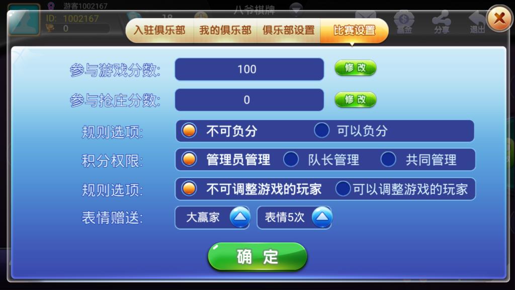 【优选源码】最新金牛座战斗牛牛大亨牛哼哼完整源码组件带俱乐部茶楼+选座积分+双端APP+完整数据 - 截图10