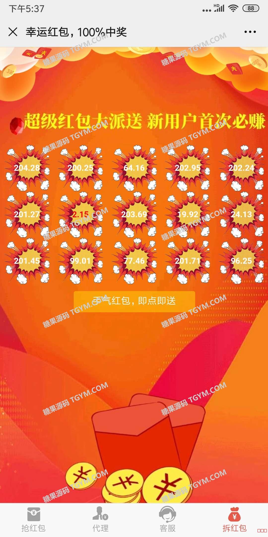 最新修复版拼手气抢红包拆红包源码,新版UI红包互换源码,运营版带完整数据和搭建教程 - 截图10