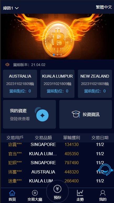 【优选源码】VUE伪交易所PC28/三语言pc28游戏源码/前端vue纯源码/带在线客服系统 - 截图2