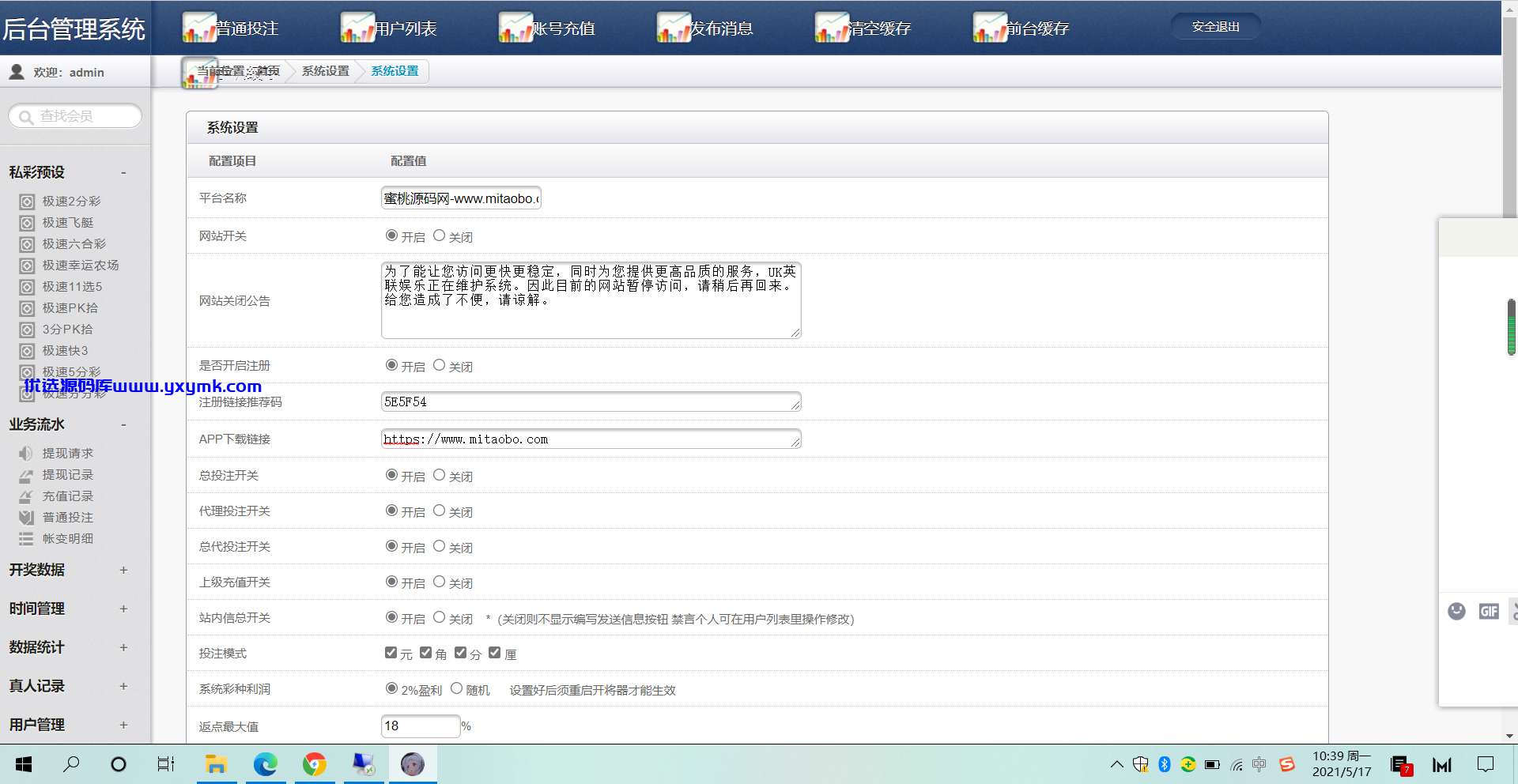 【优选源码】杏彩二开万彩堂新UI系统完整 - 截图1