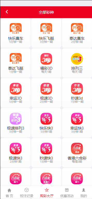 【优选源码】大富彩票UI优化版 - 截图5