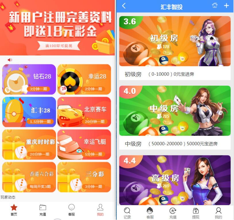 【优选源码】二开幸运28系统源码汇丰理财 - 截图2