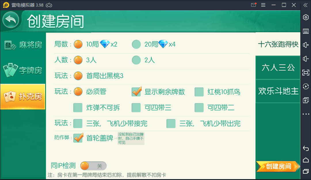 【优选源码】跑胡子合集 麻将游戏 字牌游戏 扑克游戏 完整整理 源码程序下载【站长亲测】 - 截图11