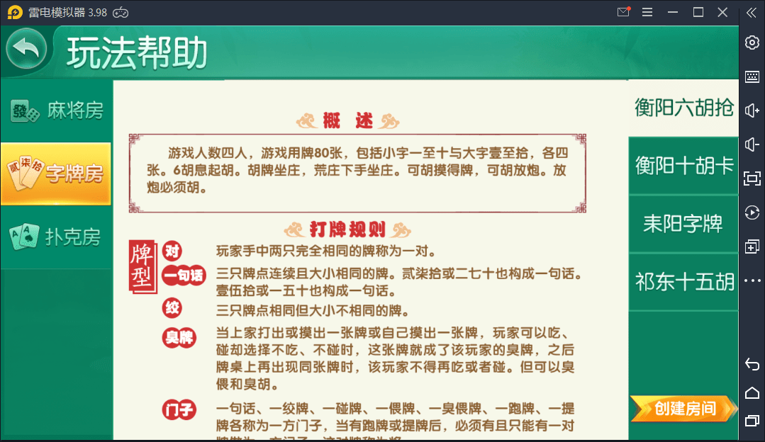 【优选源码】跑胡子合集 麻将游戏 字牌游戏 扑克游戏 完整整理 源码程序下载【站长亲测】 - 截图14