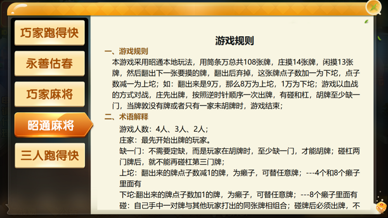 【优选源码】四川昭通娱乐房卡棋牌平台游戏源码_俱乐部_亲友圈 - 截图5
