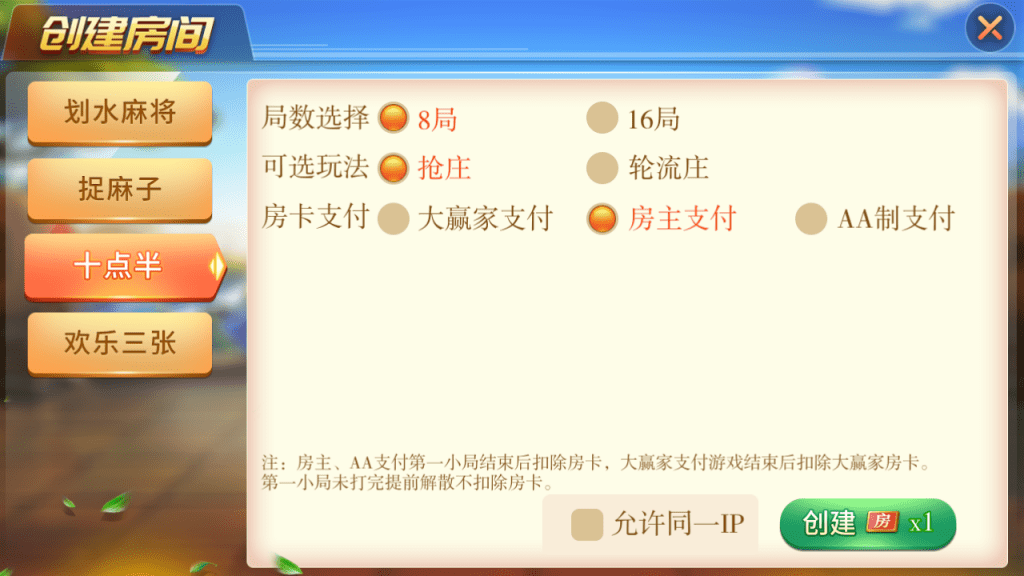 [网狐] 娴游互娱完整组件下载卡房亲友圈玩法 - 截图4