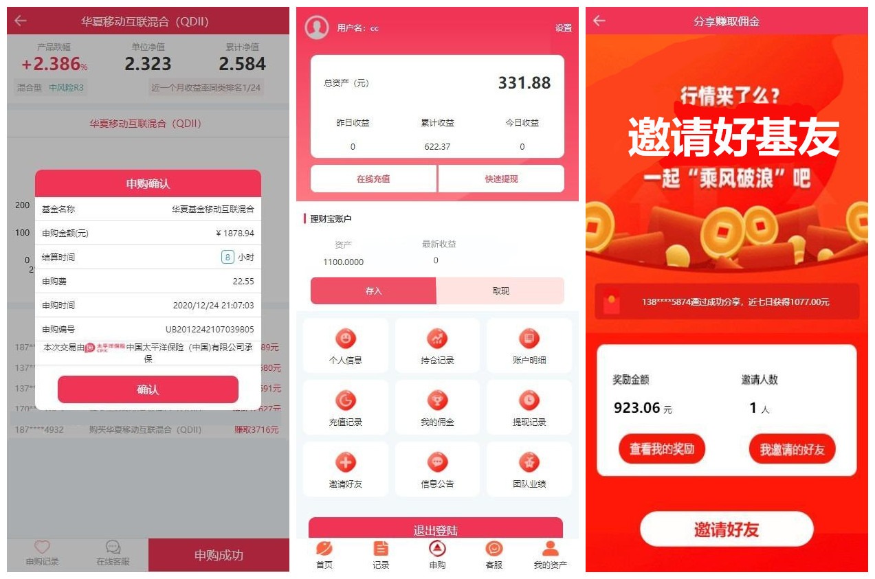 【优选源码】【全新二开】华夏基金理财程序/独一无二的功能逻辑/在线客服 - 截图6