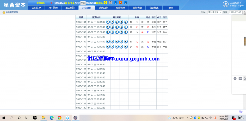 【优选源码】正版资源】双赢官方正版/带改单+预设+控制/完整/独立代理系统 - 截图2