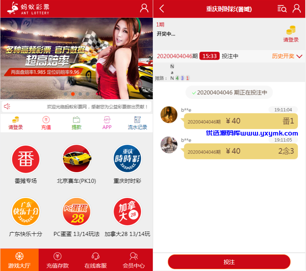 【优选源码】彩票番摊13/14玩法 北京赛车牌九 WAP源码 自动采集 - 截图1