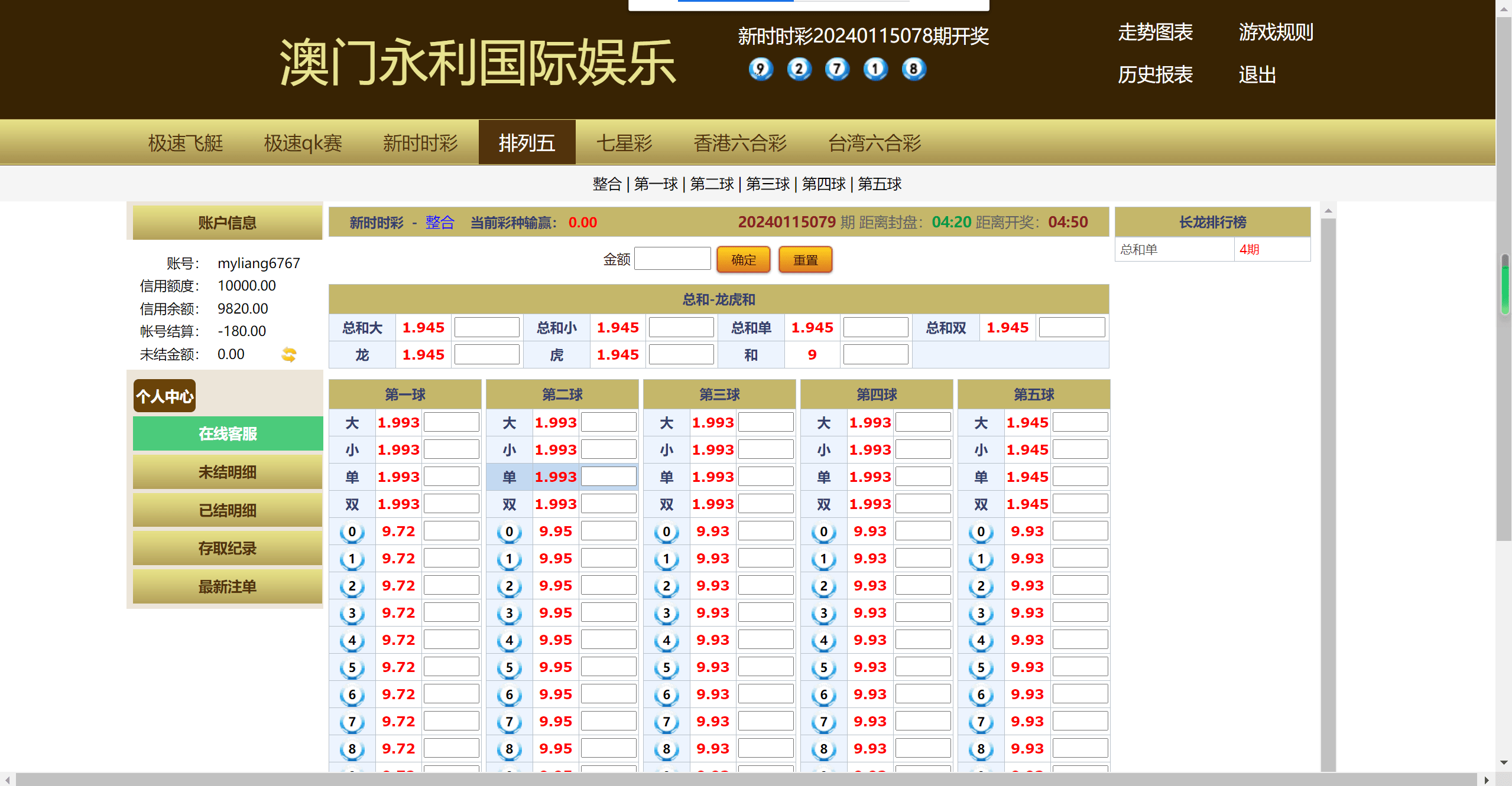 【优选源码】天恒二开信誉盘系统源码/六合彩/七星彩/现金盘口 - 截图3