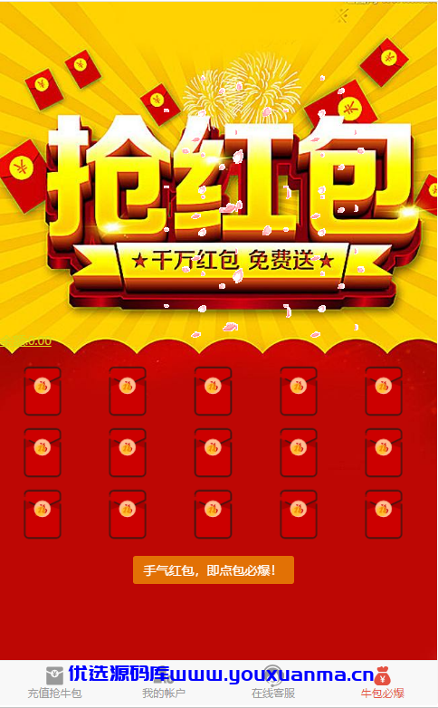 【优选源码】最新H5拆红包互换源码带有五级分销推广系统+图文教程+对接了Z支付 - 截图2