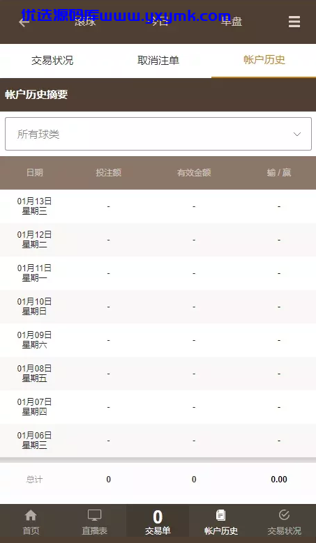 【优选源码 高仿黄冠2019足球源码 - 截图3