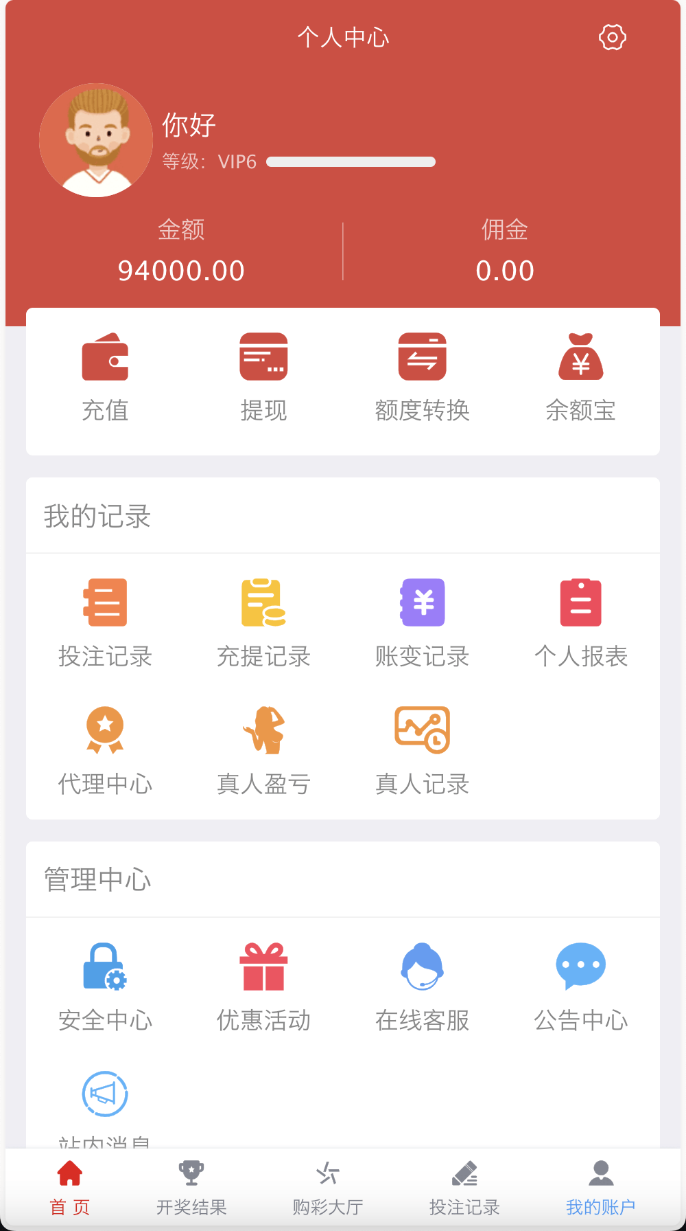 【优选源码】大富二开天天彩票修复优化版 - 截图8