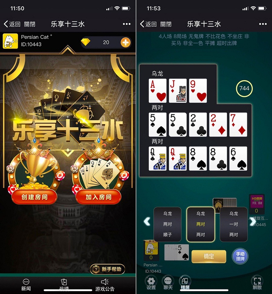 【优选源码】H5微信乐享十三水完整全套源码 - 截图2
