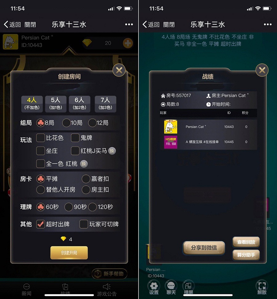 【优选源码】H5微信乐享十三水完整全套源码 - 截图3