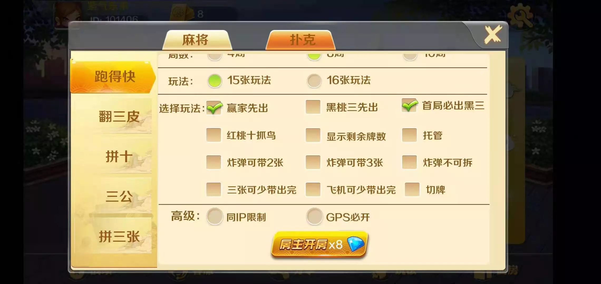 【优选源码】潇湘棋牌/长沙麻将/翻三皮 - 截图4
