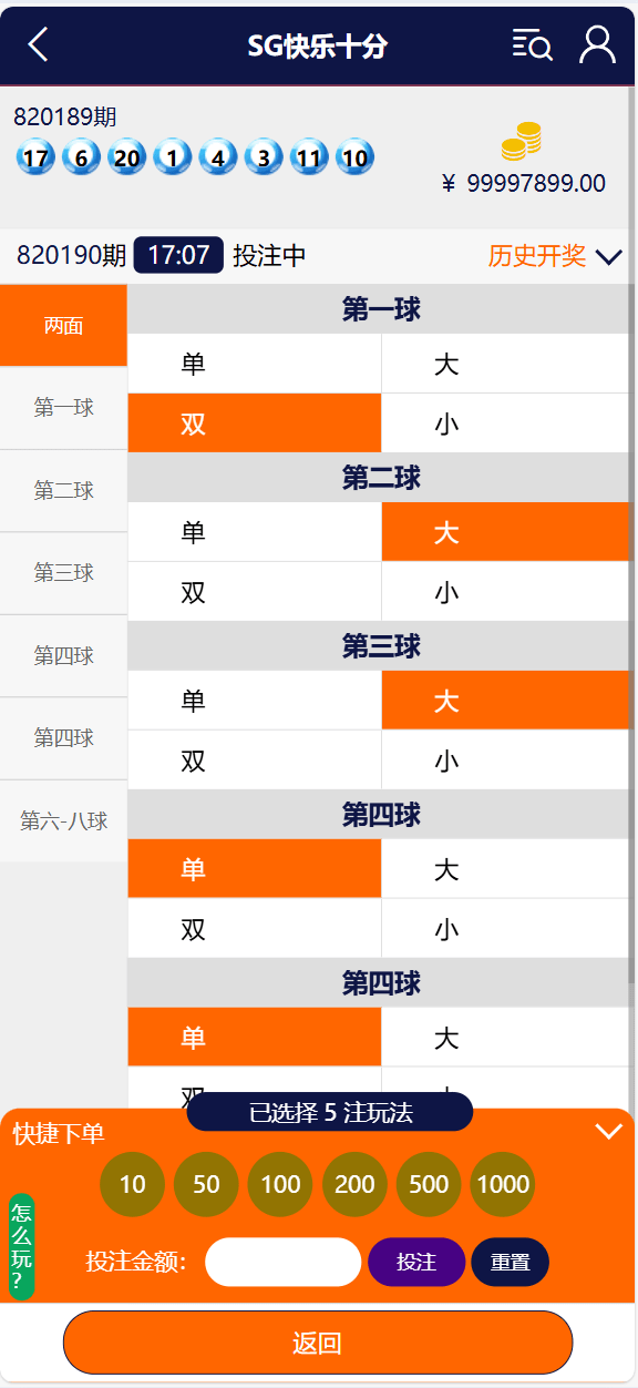 【优选源码】幸运28源码/番摊玩法多彩种/无限加彩+代理系统 - 截图2