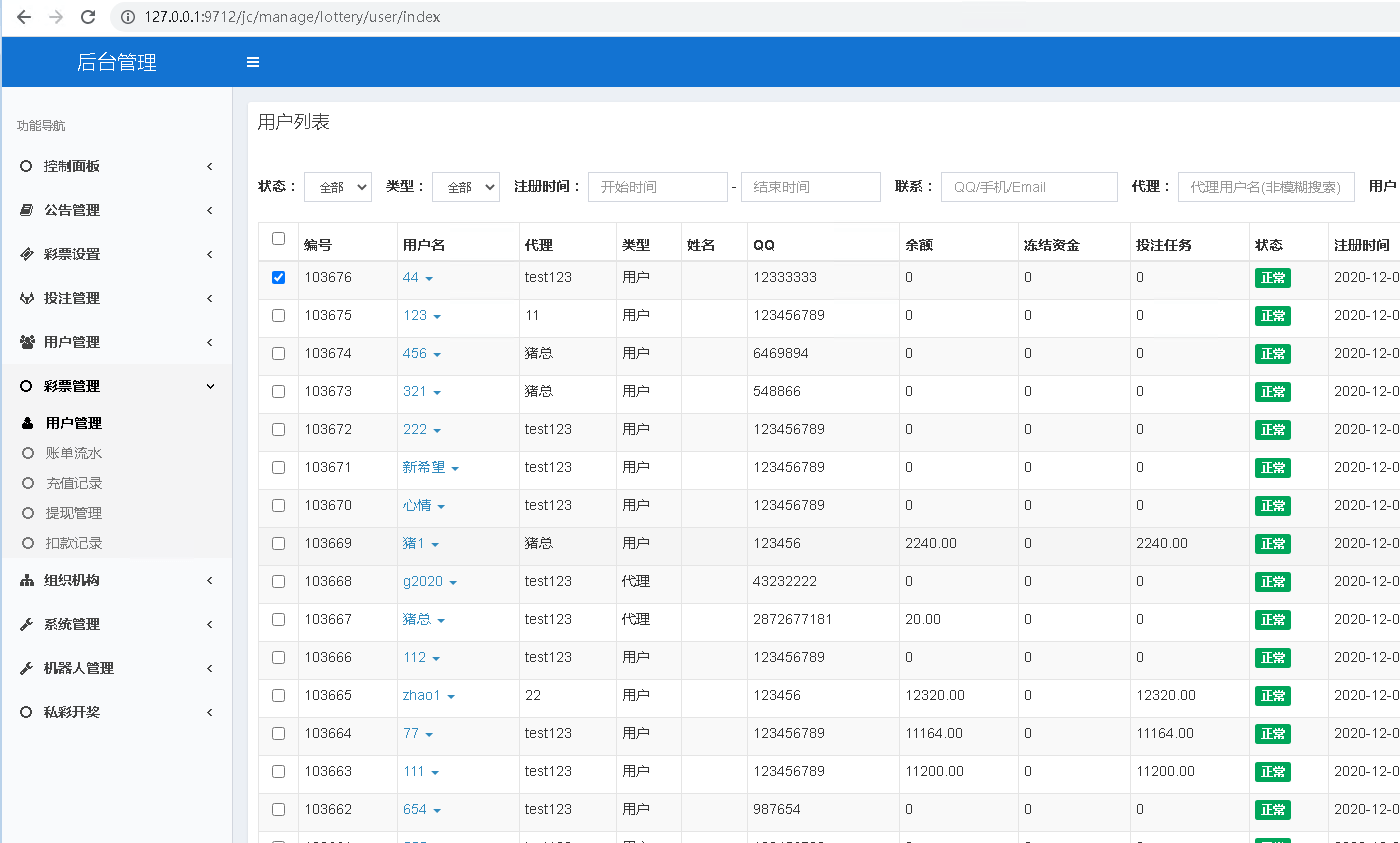【优选源码】完整打包客户定制开发Java语言时时彩合买系统,原生双端APP - 截图10