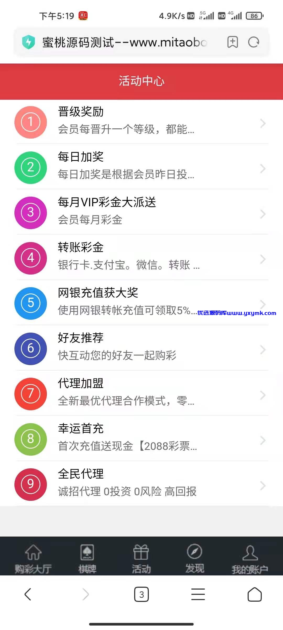 【优选源码】 【精品福利】大富二开仿大发云界面UI+完整数据+新UI+修复采集+控制彩种 - 截图2