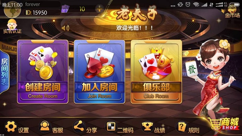 【优选源码】次开发版本老夫子棋牌源码合集版(房卡+金币+积分场)三种模式 - 截图1