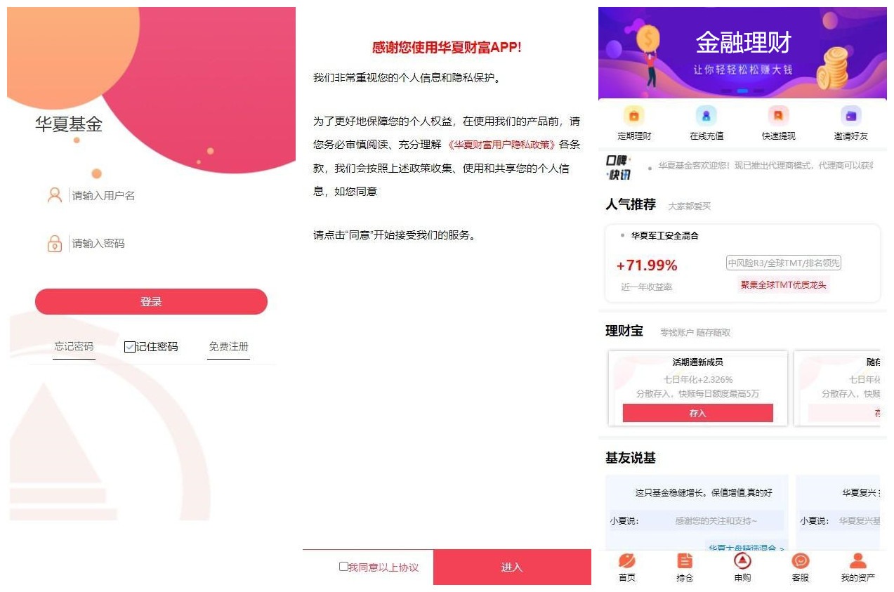 【优选源码】【全新二开】华夏基金理财程序/独一无二的功能逻辑/在线客服 - 截图7