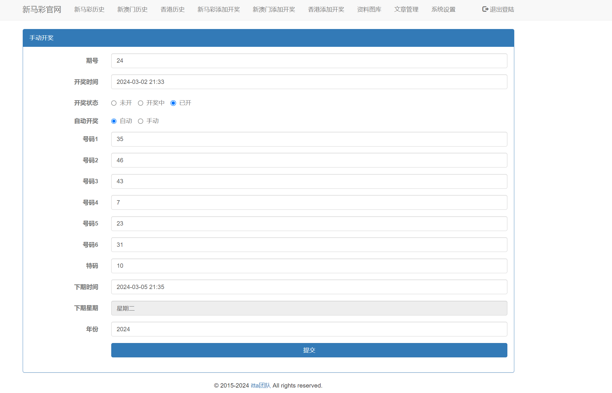 【优选源码】最新六合彩二开图库开奖系统/开奖图库/澳门香港六合彩开奖网 - 截图6