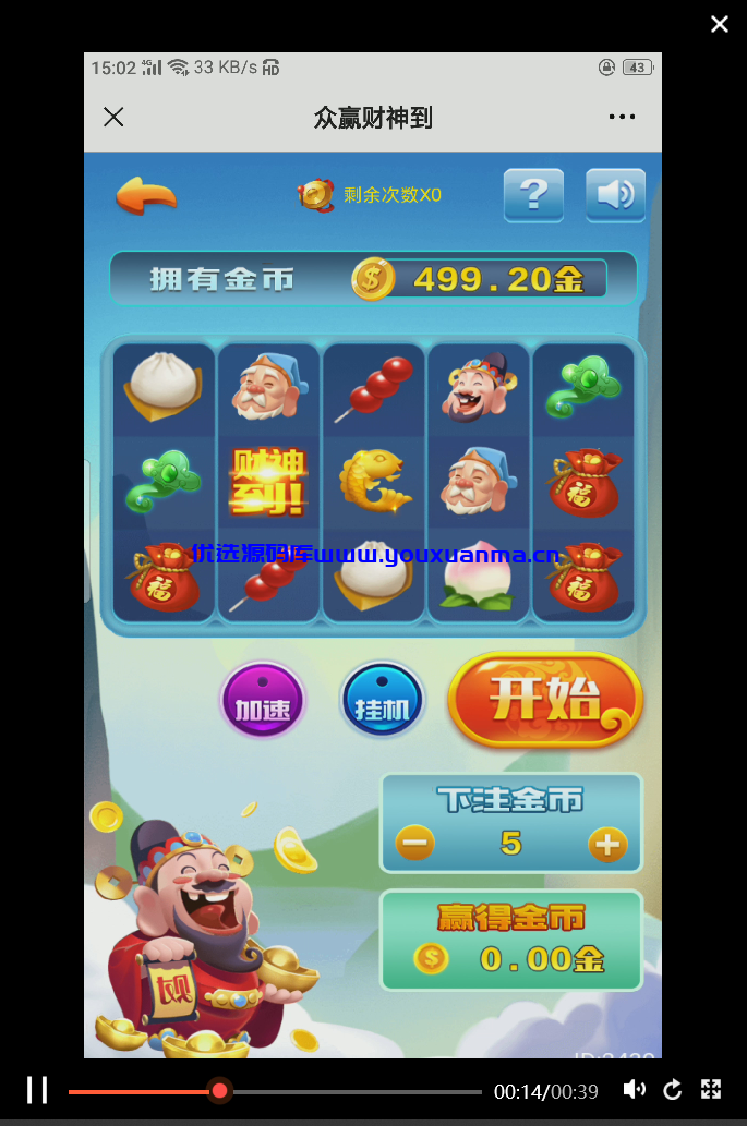 【优选源码】本站首发会员免费 【众赢财神到免授权】修复二开财神到 - 截图1