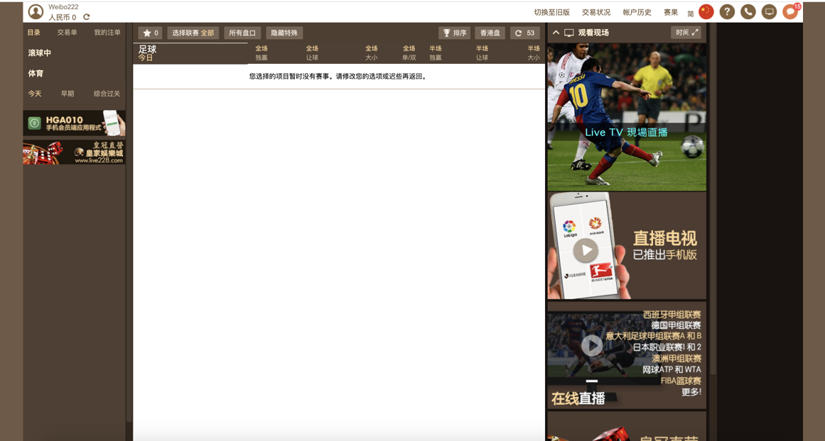 【优选源码】老版皇冠系统足球信用盘源码附带搭建教程 - 截图2
