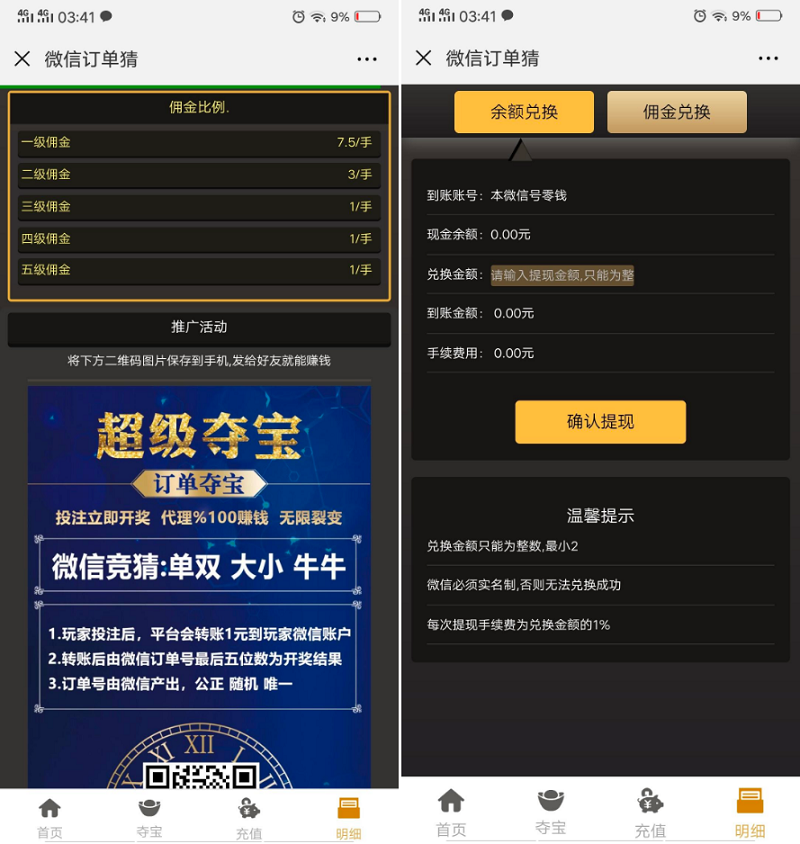 【优选源码】微信H5腾讯分分彩竞猜平台源码 - 截图2