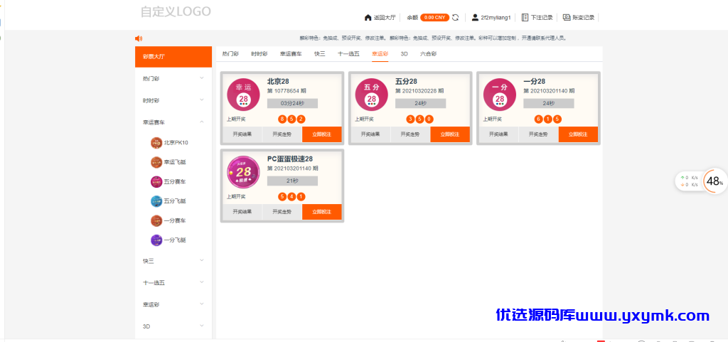 【优选源码】2021年百老汇包网程序/多语言版/免买分包含余额宝功能内部账号等vue+js - 截图2