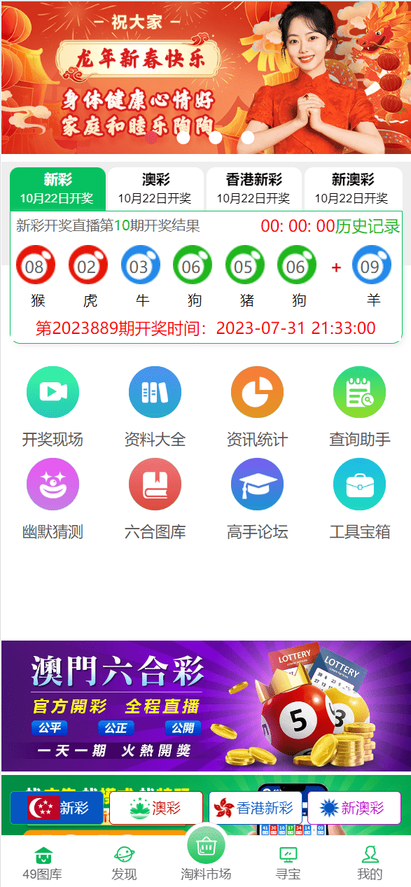 【优选源码】仿49图库六合彩开奖网/残缺的版本/前端html+后端php - 截图1