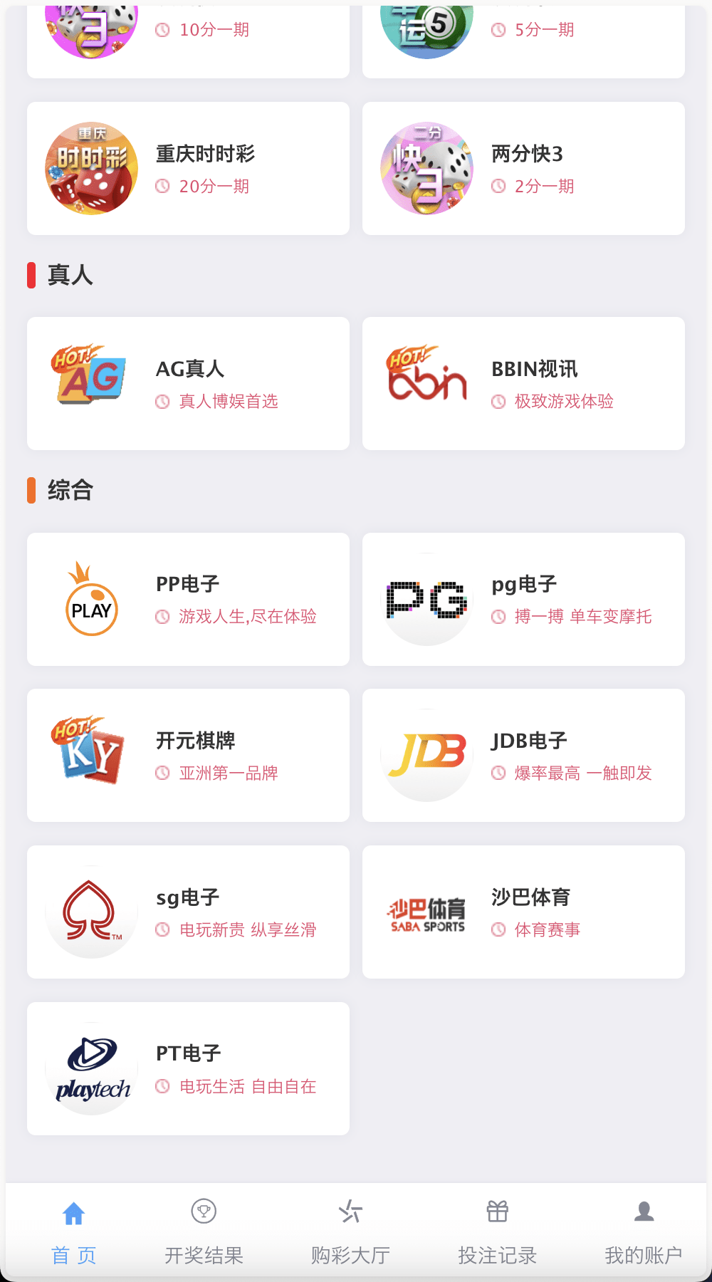 【优选源码】大富二开天天彩票修复优化版 - 截图4